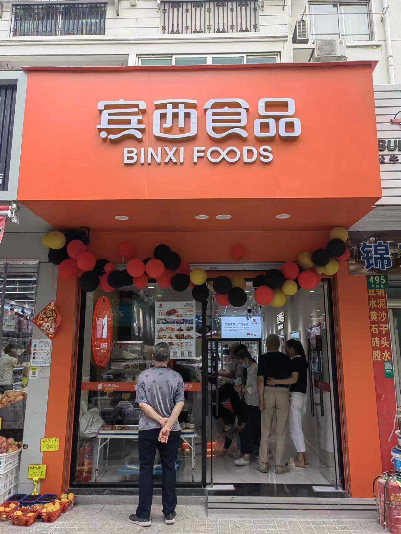 賓西食品上海浦東楊思店隆重開業(yè)，以卓越服務(wù)、精誠經(jīng)營打造優(yōu)質(zhì)產(chǎn)品體驗